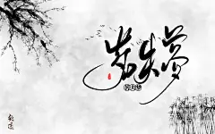 @一股森流 封流制作 我就是想要试试这个底图咋用哈哈哈