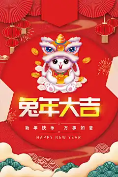 元旦新年兔年插画海报