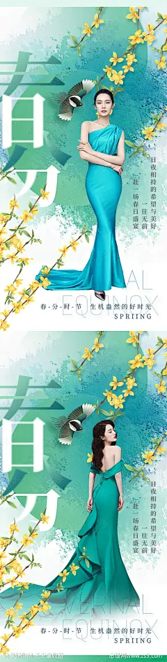 医美十二节气春分节气海报-源文件-志设网-zs9.com