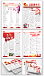 word报纸排版企业党建报刊五四青年节