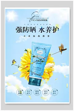 强防晒水养护护肤品美妆化妆品海报设计
