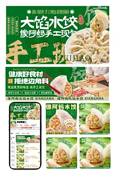 水饺店外卖海报设计分享首页三件套店招