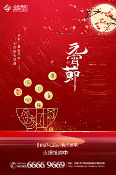 【源文件下载】 海报 房地产 中国传统节日 元宵节 月亮 梅花 317525
