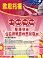 雅思托福海报大图 点击还原