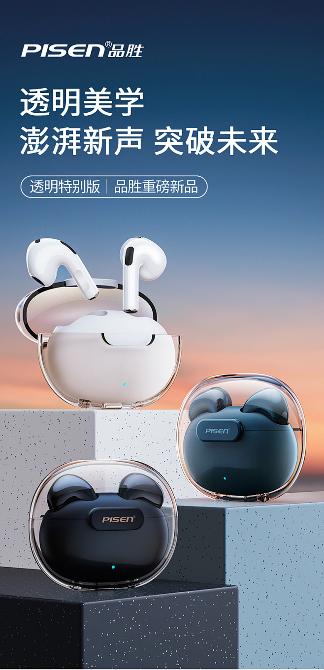 品胜半透明蓝牙耳机真无线运动双耳无延迟适...