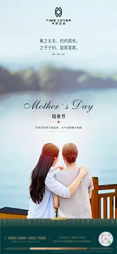 【源文件下载】 海报 地产  公历节日  母亲节   温馨 母女 湖 277748