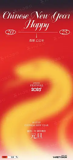 【南门网】海报 节气 节日 蛇年 新年 元旦 过年 新春 春节