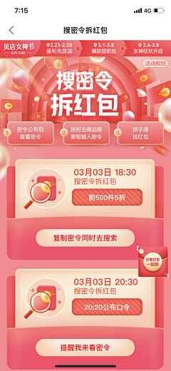 FOXIXXI采集到【app】红包/宝箱/福袋