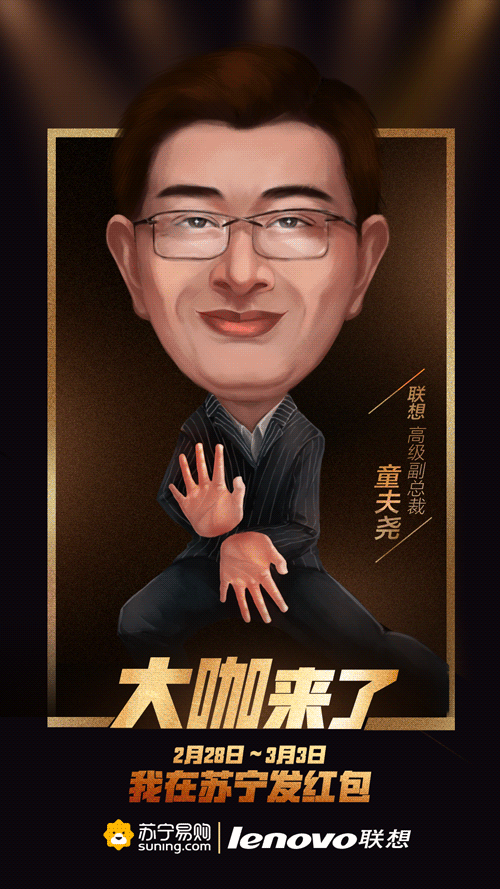 苏宁易购邀9位大咖花样发红包，姿势魔性被...