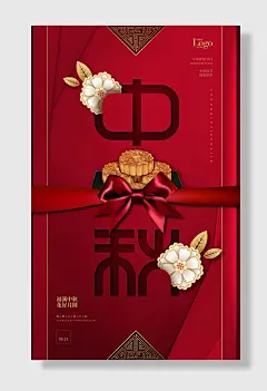 八月十五中秋节