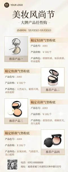 美容美妆多产品营销展示长图海报
