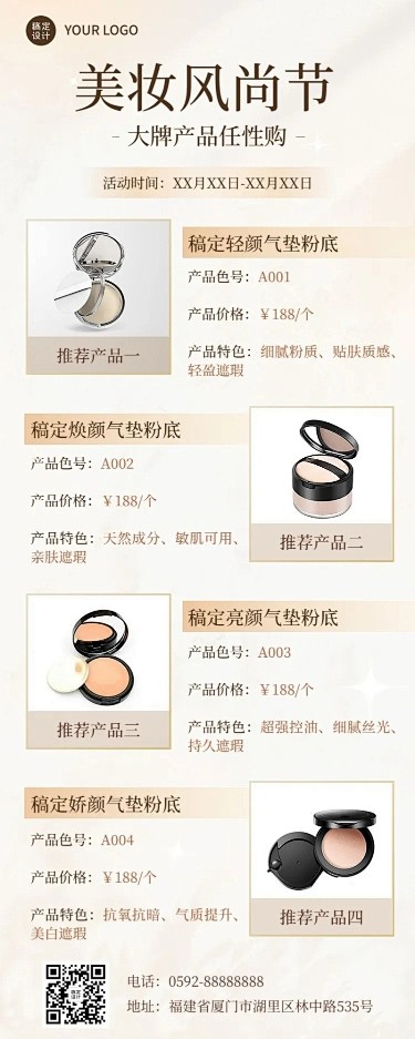 美容美妆多产品营销展示长图海报