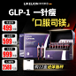 莱珂莱恩-GLP-1魔法口服饮主图01-5