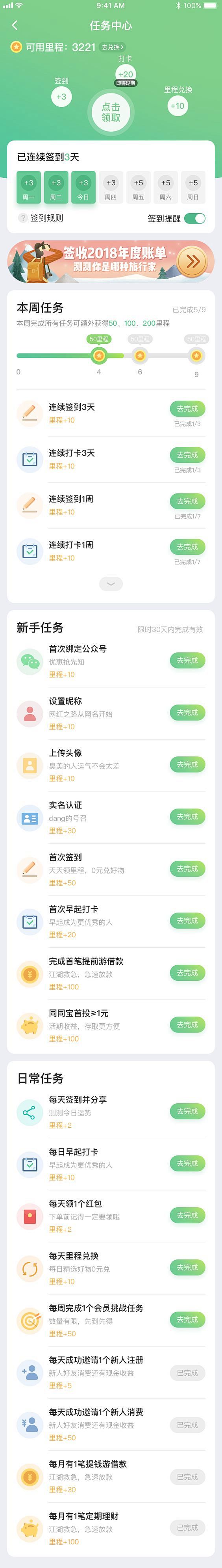 任务列表@Ambassador_Dou采...
