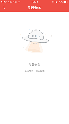 xiaoyangerba采集到app 缺省页