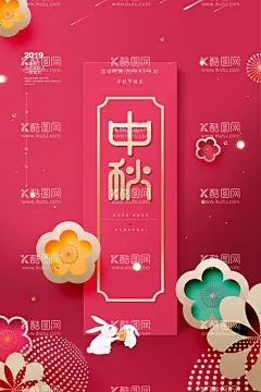 中秋节  - 源文件下载【酷图网】中秋节插画,中秋插画,中秋手绘,中秋节手绘,中秋,中秋活动,八月十五,中秋节快乐,中秋节晚会,中秋暖场活动,欢度中秋,金秋月满,合家团圆,中秋促销,中秋情,迎中秋庆国庆,月饼素材,赏月,秋月,明月寄相思,中秋佳节,中秋节贺卡,中秋节海报,中秋节,传统节日,花好月圆,月饼券,月饼促销,祥云,插画,手绘