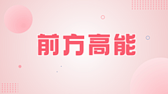 地产服务土味风情人节营销快闪视频