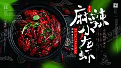 麻辣小龙虾 【酷图网】小龙虾,小龙虾海报,小龙虾展板,小龙虾易拉宝,小龙虾展架,小龙虾宣传单,小龙虾DM,小龙虾广告,小龙虾上市,新鲜小龙虾,新品小龙虾,美味小龙虾,蒜香小龙虾,五香小龙虾,水煮小龙虾,卤虾,啤酒小龙虾,麻辣小龙虾,香辣小龙虾,小龙虾条幅,小龙虾促销,小龙虾招贴,海鲜美食,小龙虾菜单,火锅