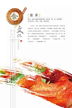 徽菜文化宣传海报模板下载_美食海报设计模板免费下载,千广网图片编号:50039629