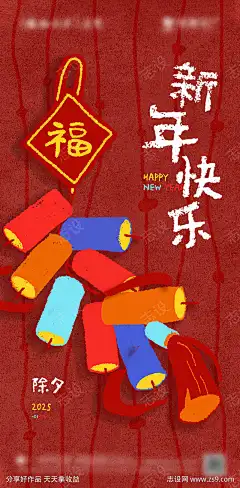 除夕节日海报_源文件下载_PSD格式_603X1227像素-福字,活泼,烟花,鞭炮,喜庆,手绘,简约,清新,氛围,热闹,放炮,炮竹,新年,除夕-作品编号:2025032016419168-志设-zs9.com
