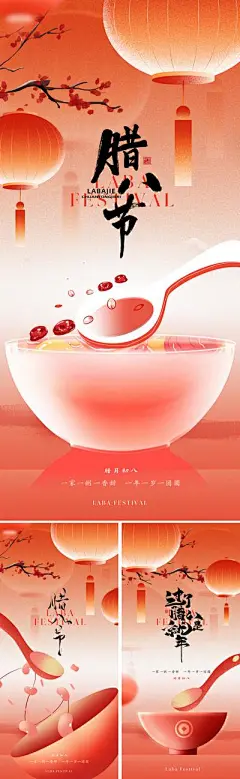 【南门网】广告 海报 地产 腊八节 中式 中国风 质感 新中式 腊八 灯笼 梅花 弥散风 腊八粥 碗 豆子 勺子 朦胧 唯美 意境 高级 喜庆 书法字 东方 美学
