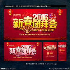 2016团拜会 新春团拜会 新年团拜会 春节团拜会 团拜会背景 团拜会展板 猴年团拜会 公司团拜会 集团团拜会 企业团拜会 喜气团拜会 喜庆团拜会 大学团拜会 食品团拜会 学校团拜会 医院团拜会 商场团拜会 团体团拜会 迎春团拜会 迎新春团拜会 团拜会节目单 团拜会海报 团拜会设计 团拜会背板