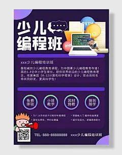 简约少儿编程海报