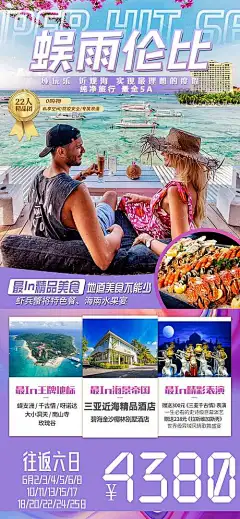 海报 旅游 海南 三亚 蜈支洲  情侣 美景