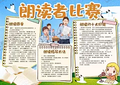 读书小报 【酷图网】小学,学生,小学生,学校,学习,阅读,读书,科学,卡通,儿童,孩子,小报,成长册,成长,档案,海报,手抄报,电子报,电脑小报
