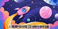 布衣设计_307320_炫彩宇宙太空飞船