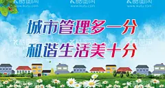 城市管理多一分 和谐生活美十分  - 源文件下载【酷图网】城管展板,城管宣传展板,城管海报,城管背景,城管图片,城管标语,城管口号,城管文化,城管宣传,城市管理,城市管理局,创建文明城市,城管行政,城市建设,城管标志,城管徽,城管执法,城管广告,城管宣传画,城管宣传栏,城管活动,城管人员,城管局,城管文化展板,管理城市,文明城市,城管执法局,城管警察