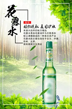 小清新文艺创意时尚化妆品花露水宣传海报PSD设计素材模板