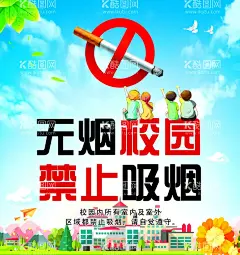 无烟校园  - 源文件下载【酷图网】禁止吸烟,无烟校园,吸烟有害健康,拒绝烟草,校园禁烟,世界无烟日,世界禁烟日,电子烟海报,戒烟具,校园无烟日,无烟日海报,吸烟区,无烟日广告,校园禁烟广告,无烟医院,医院禁烟,禁止吸烟标牌,禁烟,禁烟展板,禁烟标语,无烟区,吸烟的危害,创建无烟校园,学校宣传栏,禁烟宣传栏