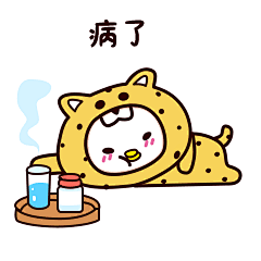 微信表情 卡通 简笔 表情包 gif 病了