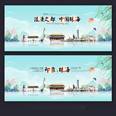 旅游海报珠海
