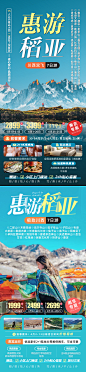 【素材能量站】广告 海报 电商 长图 展架 旅游 易拉宝 四川 稻城亚丁 墨石公园 折多山 雪山|1046665 