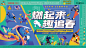 趣味运动会