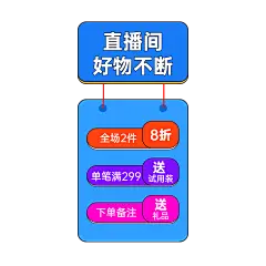 电商简约竖版直播间贴片