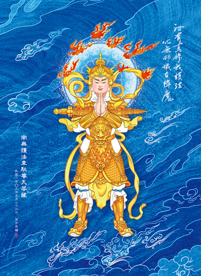 南无护法韦驮尊天菩萨⎪梵宇绘佛-花瓣网