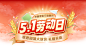 51劳动日直播间标题