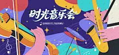 时光音乐会 音乐节 音乐会 演唱会 音乐 潮流 潮玩 狂欢 派对 嘉年华 说唱 摇滚 吉他 唱片 乐器 表演 电音节 活动 音乐节海报 夏日音乐节 草地音乐节 音乐晚会 歌唱大赛 说唱音乐节 歌唱比赛 音乐盛典 潮流音乐节 音乐会海报 音乐会背景 音乐节背景 狂欢音乐节 酒吧驻唱 演出活动 校园音乐节 啤酒音乐节 草莓音乐节 大学生音乐节 音乐节舞台背景 草地音乐节 露台音乐节-星图网
