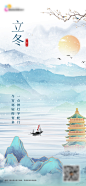 立冬海报