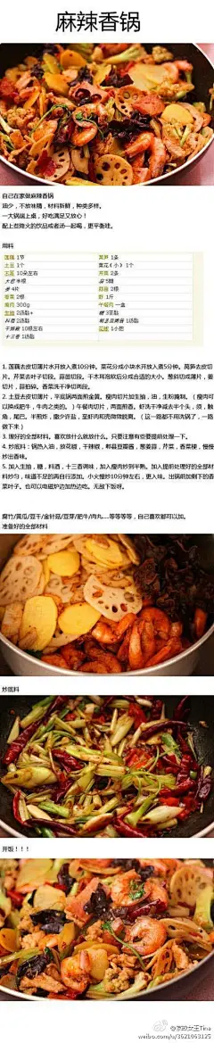 【麻辣香锅！！】不客气，请端走！~最后一张是做法哦！
