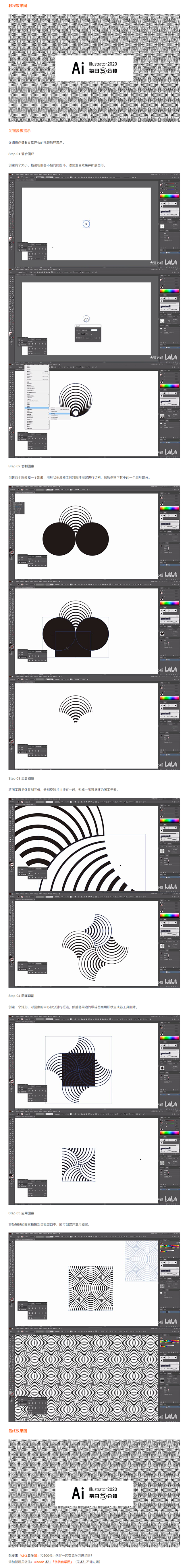 AI教程！简单实用的底纹画法 - 优优教...