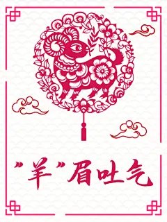 传统文化十二生肖属相剪纸插画