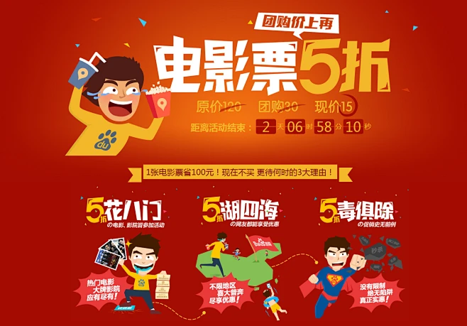 百度团购电影票团购价上再半价