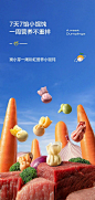 食品类目详情首屏KV展示 (8)
