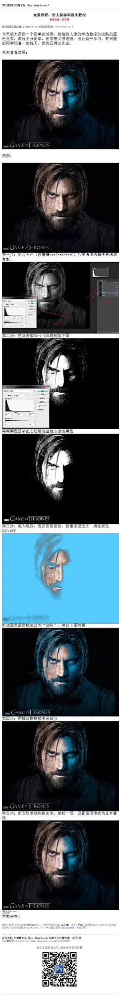 #效果教程#《光效教程，给人脸添加蓝光教程》 今天教大家做一个简单的效果，就是给人像的半边脸添加炫酷的蓝色光效，教程十分简单，但效果又很炫酷，适合新手学习。 教程：http://www.16xx8.com/plus/view.php?aid=138038&amp;pageno=all