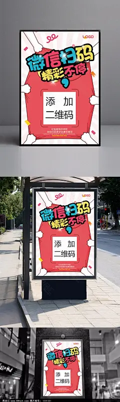 微信二维码扫码海报