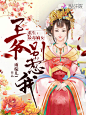 @Y152 #梨花剑雨阵工作室# 古言小说封面 （美工：昭昭）2019/3/17